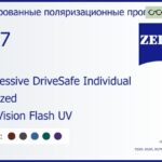 Тонированная поляризационная прогрессивная линза для очков Carl Zeiss Progressive DriveSafe Individual 1.67 Polarized DuraVision Flash UV, Sph 8.00 — -12.00, Cyl 0.00 — 6.00