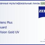 Офисная линза для очков Carl Zeiss Officelens Plus 1.6 BlueGuard DuraVision Gold UV, рецептурная, Sph 6.00 — -10.00, Cyl 0.00 — 6.00
