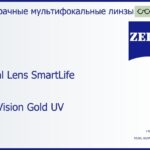 Линза для очков с поддержкой аккомодации Carl Zeiss Digital Lens SmartLife 1.6 DuraVision Gold UV, рецептурная, Sph 10.00 — -10.00, Cyl 0.00 — 6.00