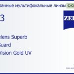 Офисная линза для очков Carl Zeiss Officelens Superb 1.53 BlueGuard DuraVision Gold UV, рецептурная, Sph 5.00 — -7.00, Cyl 0.00 — 4.00