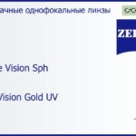 Линза для очков Carl Zeiss Single Vision Sph 1.6 DuraVision Gold UV, рецептурная, Sph 6.50 — -16.00, Cyl 0.00 — 6.00