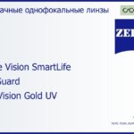 Линза для очков Carl Zeiss Single Vision SmartLife 1.5 BlueGuard DuraVision Gold UV, рецептурная, Sph 6.00 — -6.00, Cyl 0.00 — 4.00