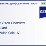 Линза для очков Carl Zeiss Single Vision ClearView 1.5 BlueGuard DuraVision Gold UV, рецептурная, Sph 8.00 — -8.00, Cyl 0.00 — 4.00