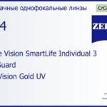 Линза для очков Carl Zeiss Single Vision SmartLife Individual 3 1.74 BlueGuard DuraVision Gold UV, рецептурная, Sph 16.00 — -20.00, Cyl 0.00 — 6.00