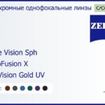 Фотохромная линза для очков Carl Zeiss Single Vision Sph 1.5 PhotoFusion X DuraVision Gold UV, рецептурная, Sph 6.50 — -10.00, Cyl 0.00 — 4.00
