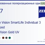Тонированная поляризационная линза для очков Carl Zeiss Single Vision SmartLife Individual 3 1.67 Polarized DuraVision Gold UV, рецептурная, Sph 11.00 — -12.00, Cyl 0.00 — 6.00