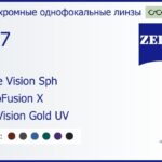 Фотохромная линза для очков Carl Zeiss Single Vision Sph 1.67 PhotoFusion X DuraVision Gold UV, рецептурная, Sph 8.00 — -12.00, Cyl 0.00 — 6.00