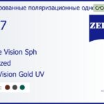 Тонированная поляризационная линза для очков Carl Zeiss Single Vision Sph 1.67 Polarized DuraVision Gold UV, рецептурная, Sph 11.00 — -12.00, Cyl 0.00 — 6.00