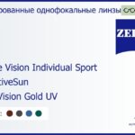 Тонированная линза для очков Carl Zeiss Single Vision Individual Sport 1.5 AdaptiveSun DuraVision Gold UV, рецептурная, Sph 5.00 — -5.00, Cyl 0.00 — 4.00