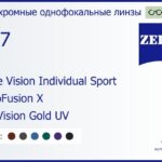 Фотохромная линза для очков Carl Zeiss Single Vision Individual Sport 1.67 PhotoFusion X DuraVision Gold UV, рецептурная, Sph 6.00 — -6.00, Cyl 0.00 — 6.00