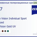 Тонированная поляризационная линза для очков Carl Zeiss Single Vision Individual Sport 1.67 Polarized DuraVision Gold UV, рецептурная, Sph 6.00 — -6.00, Cyl 0.00 — 6.00