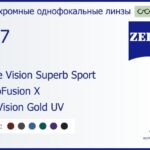Фотохромная линза для очков Carl Zeiss Single Vision Superb Sport 1.67 PhotoFusion X DuraVision Gold UV, рецептурная, Sph 6.00 — -6.00, Cyl 0.00 — 6.00