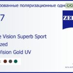 Тонированная поляризационная линза для очков Carl Zeiss Single Vision Superb Sport 1.67 Polarized DuraVision Gold UV, рецептурная, Sph 6.00 — -6.00, Cyl 0.00 — 6.00