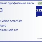 Линза для очков Carl Zeiss Single Vision SmartLife 1.53 BlueGuard DuraVision Gold UV, рецептурная, Sph 7.00 — -7.00, Cyl 0.00 — 4.00