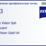 Линза для очков Carl Zeiss Single Vision Sph 1.53 BlueGuard DuraVision Gold UV, рецептурная, Sph 7.00 — -7.00, Cyl 0.00 — 4.00
