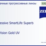 Прогрессивная линза для очков Carl Zeiss Progressive SmartLife Superb 1.5 DuraVision Gold UV, Sph 6.00 — -7.00, Cyl 0.00 — 6.00