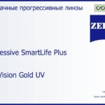Прогрессивная линза для очков Carl Zeiss Progressive SmartLife Plus 1.6 DuraVision Gold UV, Sph 10.00 — -10.00, Cyl 0.00 — 6.00