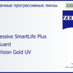 Прогрессивная линза для очков Carl Zeiss Progressive SmartLife Plus 1.6 BlueGuard DuraVision Gold UV, Sph 10.00 — -10.00, Cyl 0.00 — 6.00
