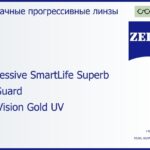 Прогрессивная линза для очков Carl Zeiss Progressive SmartLife Superb 1.6 BlueGuard DuraVision Gold UV, Sph 10.00 — -10.00, Cyl 0.00 — 6.00