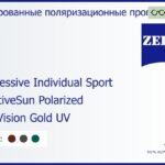 Тонированная поляризационная прогрессивная линза для очков Carl Zeiss Progressive Individual Sport 1.5 AdaptiveSun Polarized DuraVision Gold UV, Sph 5.00 — -5.00, Cyl 0.00 — 4.00