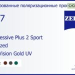 Тонированная поляризационная прогрессивная линза для очков Carl Zeiss Progressive Plus 2 Sport 1.67 Polarized DuraVision Gold UV, Sph 6.00 — -6.00, Cyl 0.00 — 6.00