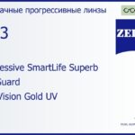 Прогрессивная линза для очков Carl Zeiss Progressive SmartLife Superb 1.53 BlueGuard DuraVision Gold UV, Sph 5.00 — -7.00, Cyl 0.00 — 4.00