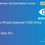 Прогрессивная линза для очков Essilor Varilux Physio Extensee f-360 Orma 1.5 BCT Crizal Easy Pro, Sph 6.00 — -10.00, Cyl 0.00 — 6.00