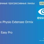 Прогрессивная линза для очков Essilor Varilux Physio Extensee Ormix 1.6 BCT Crizal Easy Pro, Sph 8.00 — -12.00, Cyl 0.00 — 6.00