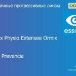 Прогрессивная линза для очков Essilor Varilux Physio Extensee Ormix 1.6 BCT Crizal Prevencia, Sph 8.00 — -12.00, Cyl 0.00 — 6.00