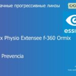 Прогрессивная линза для очков Essilor Varilux Physio Extensee f-360 Ormix 1.6 BCT Crizal Prevencia, Sph 8.00 — -12.00, Cyl 0.00 — 6.00
