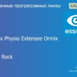 Прогрессивная линза для очков Essilor Varilux Physio Extensee Ormix 1.6 BCT Crizal Rock, Sph 8.00 — -12.00, Cyl 0.00 — 6.00