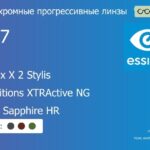 Фотохромная прогрессивная линза для очков Essilor Varilux X 2 Stylis 1.67 Transitions XTRActive NG Crizal Sapphire HR, Sph 9.00 — -12.00, Cyl 0.00 — 6.00