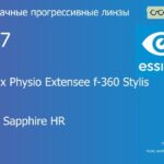 Прогрессивная линза для очков Essilor Varilux Physio Extensee f-360 Stylis 1.67 BCT Crizal Sapphire HR, Sph 9.00 — -14.00, Cyl 0.00 — 6.00