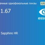 Линза для очков Essilor Stylis 1.67 AS BCT Crizal Sapphire HR, Sph 6.00 — -12.00