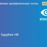 Линза для очков Essilor Orma 1.5 BCT Crizal Sapphire HR, Sph 4.00 — -5.00