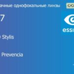 Линза для очков Essilor F-360 Stylis 1.67 Crizal Prevencia, рецептурная, Sph 8.00 — -13.00, Cyl 0.00 — 4.00
