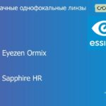 Линза для очков с поддержкой аккомодации Essilor Crizal Eyezen Ormix 1.6 BCT Crizal Sapphire HR, рецептурная, Sph 8.00 — -12.00, Cyl 0.00 — 6.00
