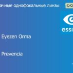 Линза для очков с поддержкой аккомодации Essilor Crizal Eyezen Orma 1.5 Crizal Prevencia, рецептурная, Sph 6.00 — -10.00, Cyl 0.00 — 6.00