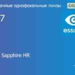 Линза для очков Essilor Stylis 1.67 Crizal Sapphire HR, рецептурная, Sph 8.00 — -13.00, Cyl 0.00 — 6.00