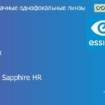 Линза для очков Essilor Ormix 1.6 BCT Crizal Sapphire HR, рецептурная, Sph 8.00 — -13.00, Cyl 0.00 — 6.00