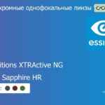 Фотохромная линза для очков Essilor Orma 1.5 Transitions XTRActive NG Crizal Sapphire HR, рецептурная, Sph 10.00 — -12.00, Cyl 0.00 — 6.00