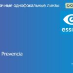 Линза для очков Essilor Orma 1.5 BCT Crizal Prevencia, рецептурная, Sph 10.00 — -12.00, Cyl 0.00 — 6.00