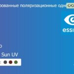 Тонированная поляризационная линза для очков Essilor Orma 1.5 Xperio Crizal Sun UV, рецептурная, Sph 6.00 — -8.00, Cyl 0.00 — 4.00