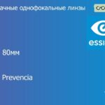 Линза для очков Essilor Orma 80мм 1.5 Crizal Prevencia, рецептурная, Sph 5.00 — -5.00, Cyl 0.00 — 6.00
