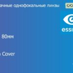 Линза для очков Essilor Orma 80мм 1.5 Supra Cover, рецептурная, Sph 5.00 — -5.00, Cyl 0.00 — 6.00