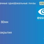Линза для очков Essilor Orma 80мм 1.5 Без покрытия, рецептурная, Sph 5.00 — -5.00, Cyl 0.00 — 6.00