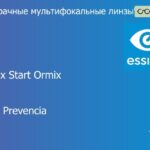 Офисная линза для очков Essilor Varilux Start Ormix 1.6 Crizal Prevencia, рецептурная, Sph 5.00 — -3.00, Cyl 0.00 — 2.00