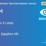 Прогрессивная линза для очков Essilor Varilux X Lineis 1.74 Crizal Sapphire HR, Sph 13.00 — -14.00, Cyl 0.00 — 6.00