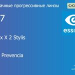 Прогрессивная линза для очков Essilor Varilux X 2 Stylis 1.67 Crizal Prevencia, Sph 9.00 — -12.00, Cyl 0.00 — 6.00