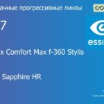 Прогрессивная линза для очков Essilor Varilux Comfort Max f-360 Stylis 1.67 Crizal Sapphire HR, Sph 9.00 — -14.00, Cyl 0.00 — 6.00
